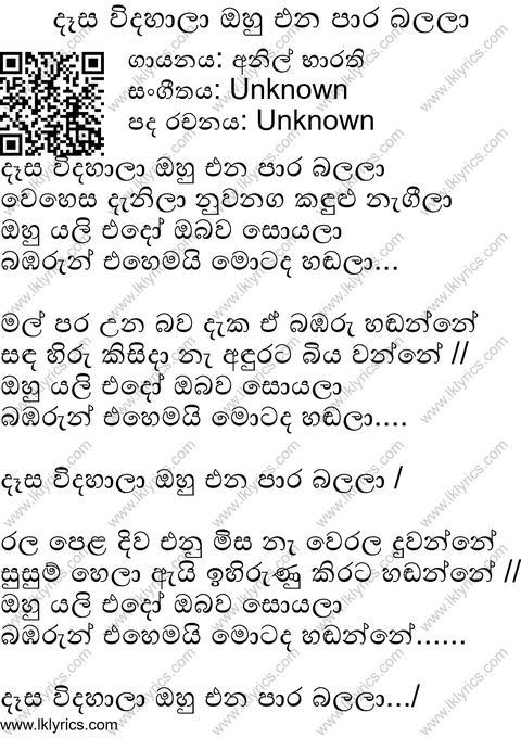 Dasa Widala Ohu Ena Paara Balala Lyrics